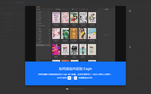 Eagle图片素材管理工具下载_Eagle图片素材管理工具中文免费绿色最新版v2.0 运行截图5