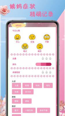 大姨妈月事安卓版免费下载_大姨妈月事软件手机版下载v1.0.0 安卓版 运行截图3
