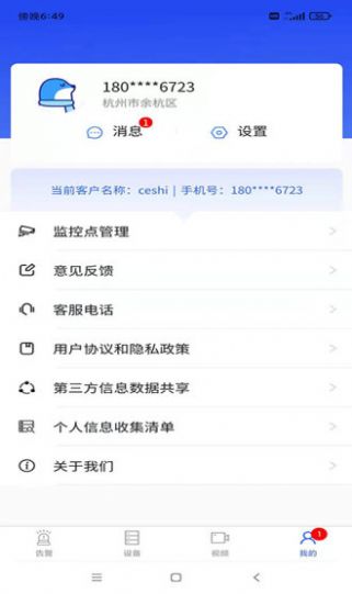 联动安防系统app下载_联动安防安卓最新版下载v1.3.3 安卓版 运行截图1