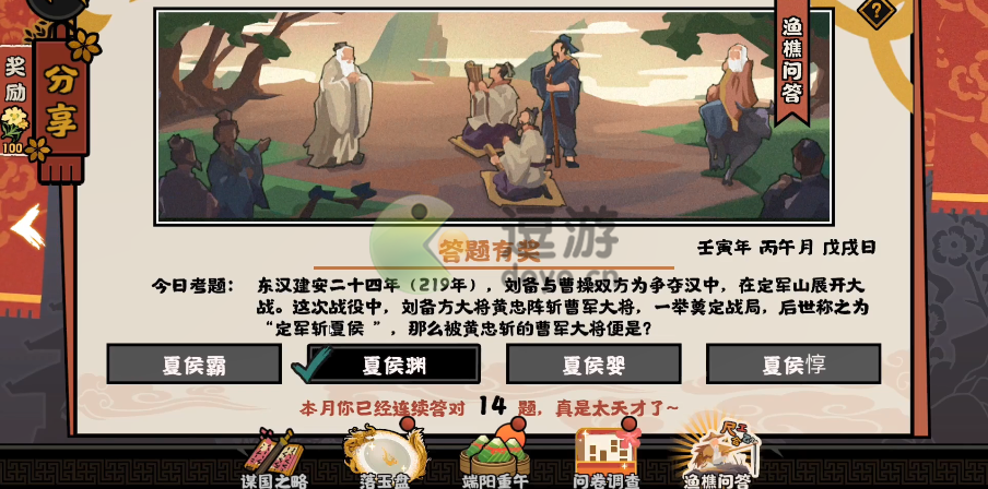 无悔华夏渔樵问答6.14答案是什么