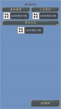 仙武奇谭手游最新版下载_仙武奇谭2022下载v1.1 安卓版 运行截图2