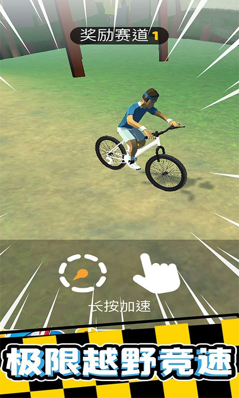 3D疯狂自行车游戏下载_3D疯狂自行车安卓版下载v1.0.3 安卓版 运行截图2