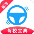 驾考驾校宝免费版app下载_驾考驾校宝最新版下载v2.1.6 安卓版