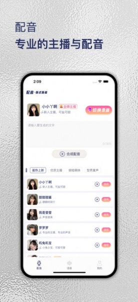 来玩变声器免费版下载_来玩变声器app下载v1.0 安卓版 运行截图2