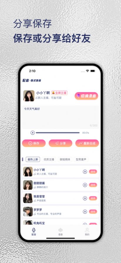 来玩变声器免费版下载_来玩变声器app下载v1.0 安卓版 运行截图3