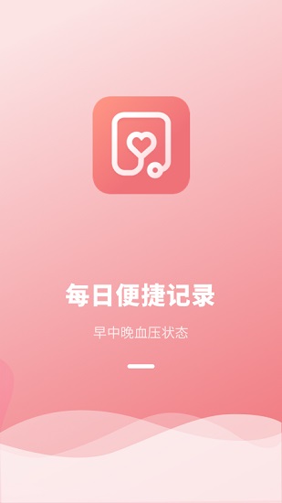 血压记录本app免费版下载_血压记录本安卓版下载v1.0.5 安卓版 运行截图1