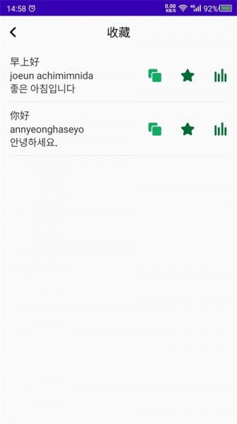 学韩语app手机版下载_学韩语最新版下载v8.3.0 安卓版 运行截图2