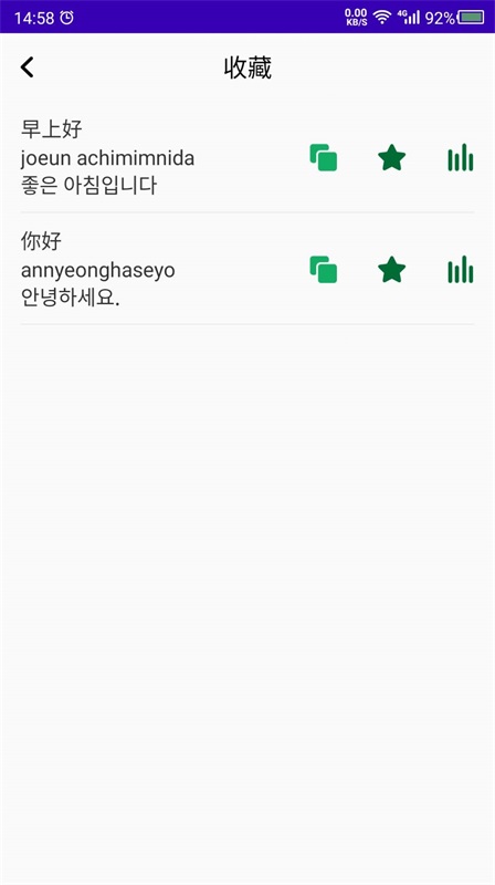 学韩语app手机版下载_学韩语最新版下载v8.3.0 安卓版 运行截图2