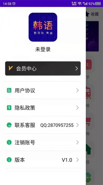 学韩语app手机版下载_学韩语最新版下载v8.3.0 安卓版 运行截图3