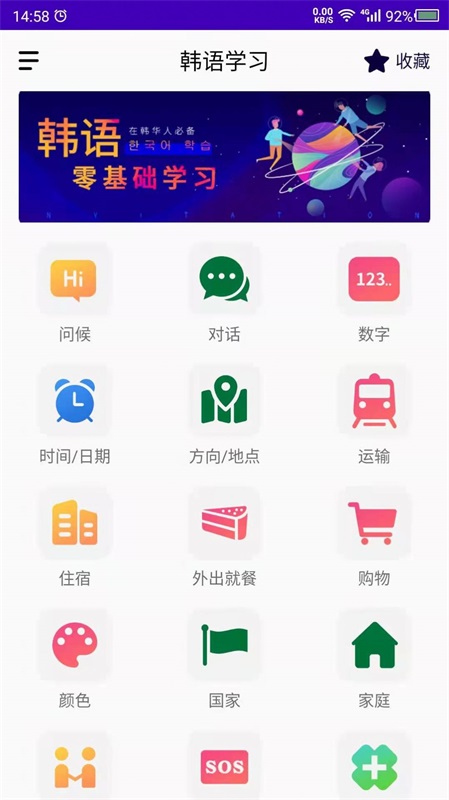 学韩语app手机版下载_学韩语最新版下载v8.3.0 安卓版 运行截图1