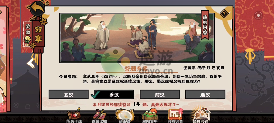 无悔华夏渔樵问答6.15答案一览