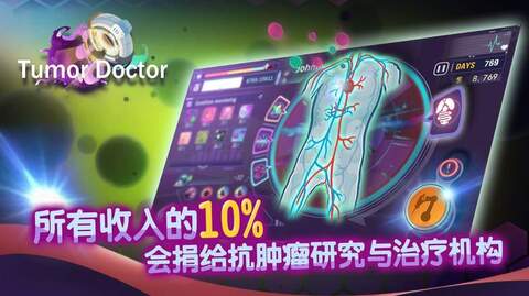 肿瘤医生中文免费版下载_肿瘤医生游戏最新版下载v8.9 安卓版 运行截图2