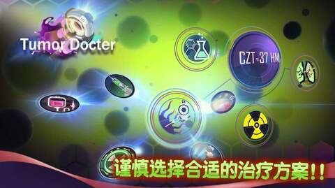 肿瘤医生中文免费版下载_肿瘤医生游戏最新版下载v8.9 安卓版 运行截图1