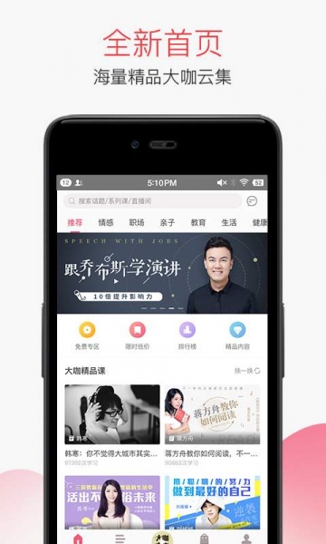 千聊app官方版免费下载_千聊app下载手机版V3.9.0 运行截图2