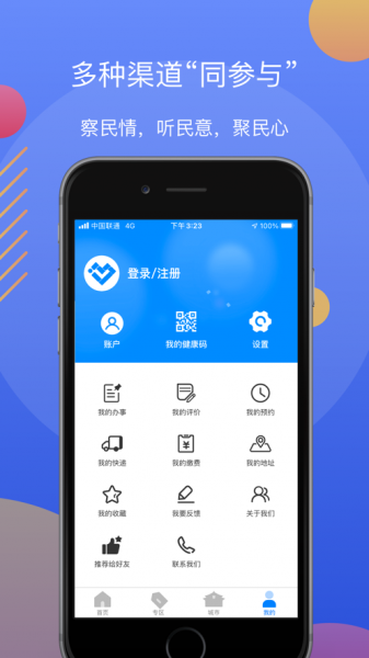 辽事通2022最新版下载_辽事通健康码app下载v2.11.14 安卓版 运行截图2