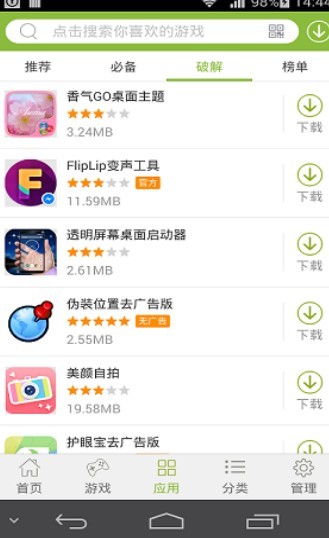 舜舜游戏盒app