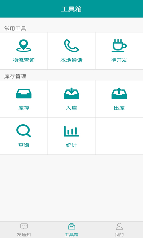 快递通知宝app免费版最新下载_快递通知宝app手机版下载V1.4.0