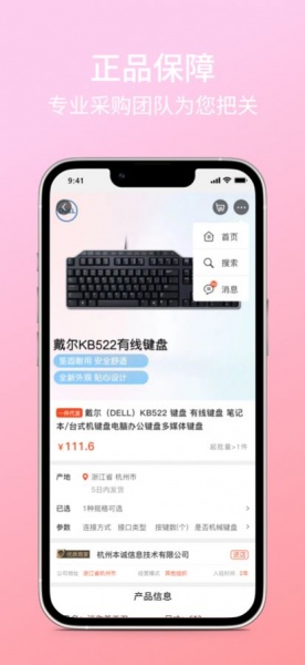 E贸达购物app最新版下载_E贸达手机版下载v1.0.0 安卓版 运行截图1