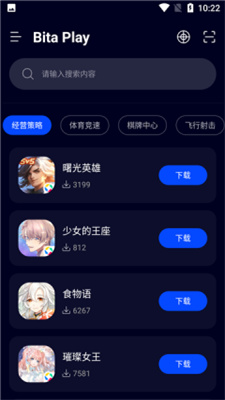 BitaPlay资源盒子app下载_BitaPlay免费版下载v1.0 安卓版 运行截图2