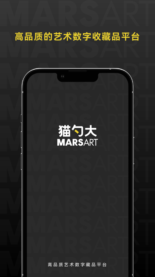 MARSART猫勺大数字藏品app下载_MARSART猫勺大安卓版下载v1.1.0 安卓版 运行截图3