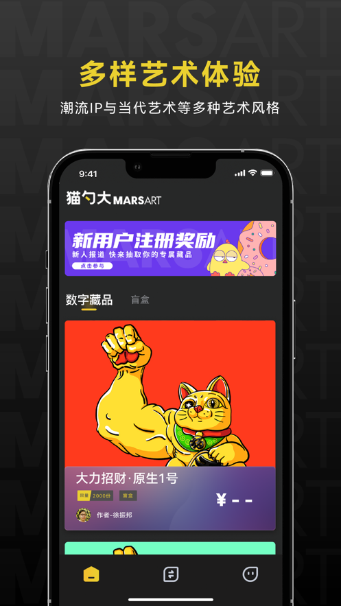 MARSART猫勺大数字藏品app下载_MARSART猫勺大安卓版下载v1.1.0 安卓版 运行截图2