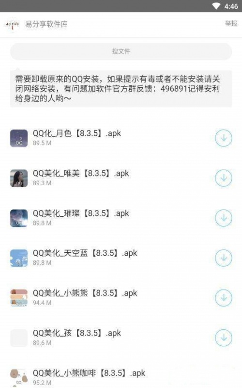 易分享软件库2022蓝奏云下载_易分享软件库最新版下载v1.0.0 安卓版 运行截图1