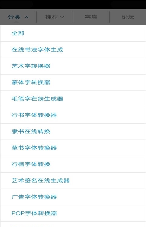 字体转换神器app下载_字体转换神器最新版下载v1.0.6 安卓版 运行截图2