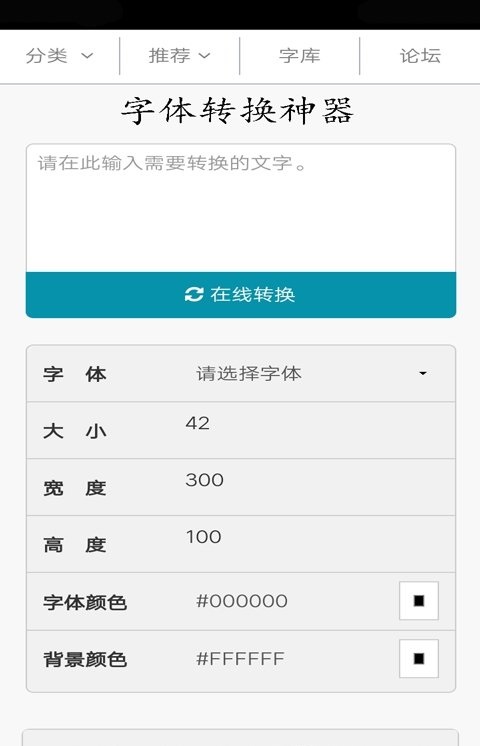 字体转换神器app下载_字体转换神器最新版下载v1.0.6 安卓版 运行截图3