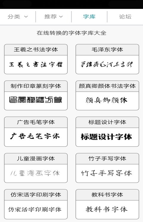 字体转换神器app下载_字体转换神器最新版下载v1.0.6 安卓版 运行截图1