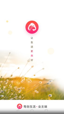 驁创生活app软件下载_驁创生活手机最新版下载v3.5.3 安卓版 运行截图1