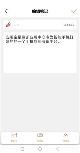 哇哇记事本手机版免费下载_哇哇记事本app下载v1.0.0 安卓版 运行截图1