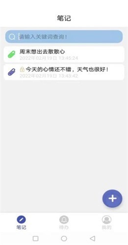 哇哇记事本手机版免费下载_哇哇记事本app下载v1.0.0 安卓版 运行截图4