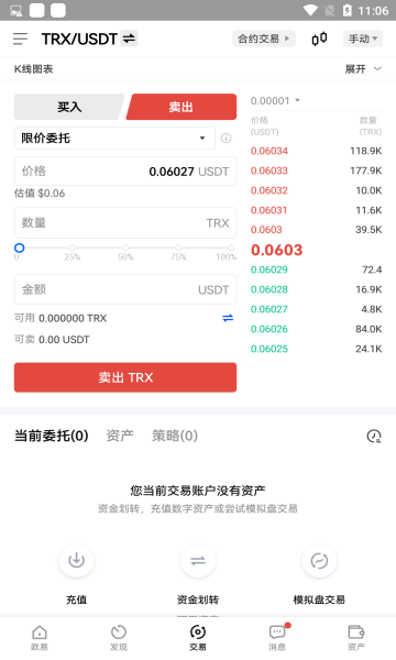 okex欧易app最新版本下载_okex欧易交易平台2022下载v2.4.0 安卓版 运行截图1