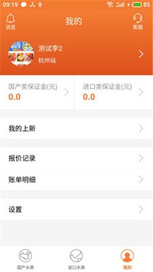 果速送供应商手机版下载_果速送供应商app最新版下载v1.0.0 安卓版 运行截图1