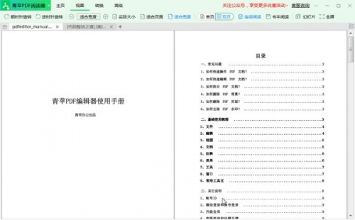 青苹PDF阅读器免费版下载_青苹PDF阅读器免费版绿色最新版v1.0 运行截图2