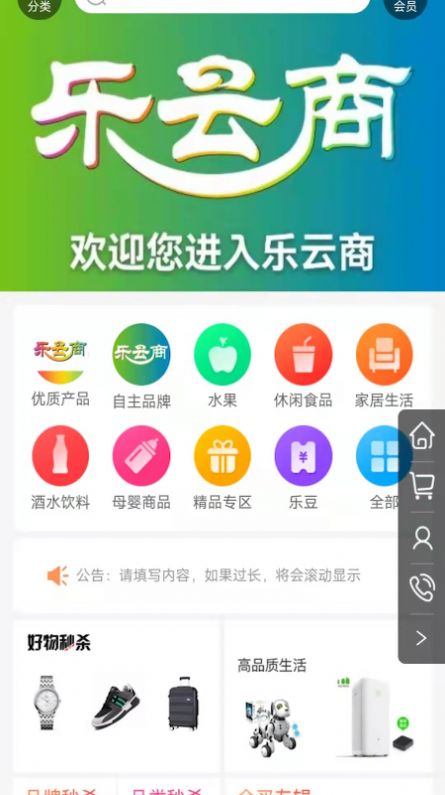 乐云商城app下载安装_乐云商手机最新版下载v1.0.5 安卓版 运行截图3