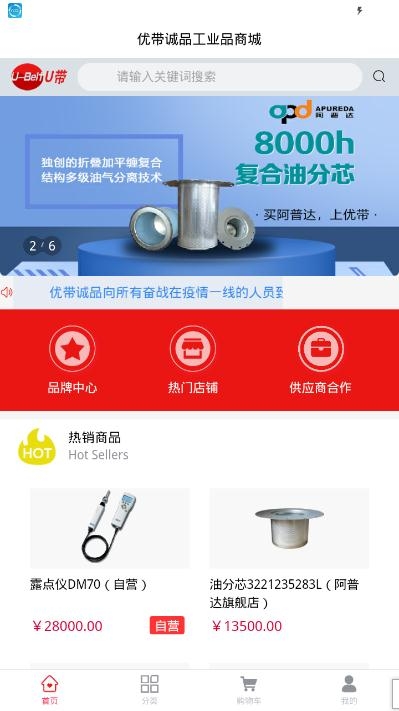 优带诚品app下载_优带诚品最新版下载v2.0.4 安卓版 运行截图2