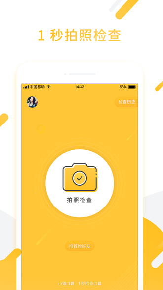 小猿口算app免费版下载官方版_小猿口算app最新版下载V2.4.4