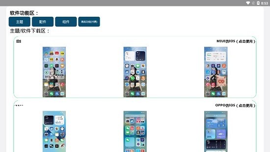 仿IOS主题全套中文版下载_仿IOS主题软件最新版下载v1.08364 安卓版 运行截图2