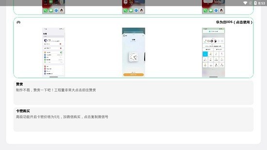 仿IOS主题全套中文版下载_仿IOS主题软件最新版下载v1.08364 安卓版 运行截图3