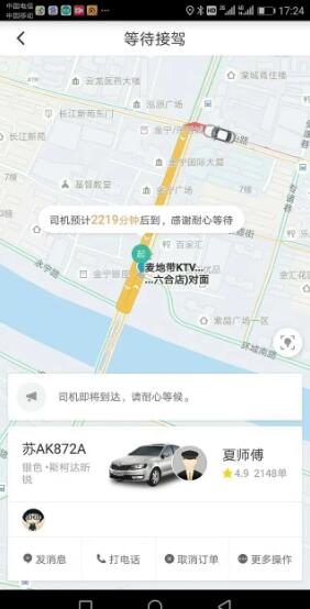 滴滴出行app最新官方下载2022 滴滴出行客户端下载安装 运行截图3