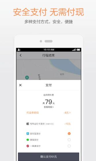 滴滴出行app最新官方下载2022 滴滴出行客户端下载安装 运行截图2