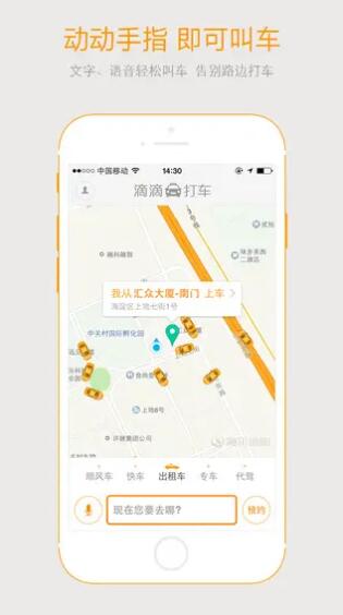 滴滴出行app最新官方下载2022 滴滴出行客户端下载安装 运行截图1