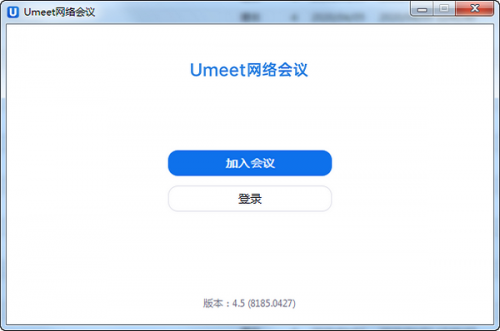 umeet网络会议电脑版下载_umeet网络会议电脑版中文免费最新版v4.2.135840.0124 运行截图1