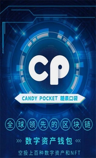cp糖果钱包app下载_cp糖果交易平台2022最新版下载v1.0 安卓版 运行截图2