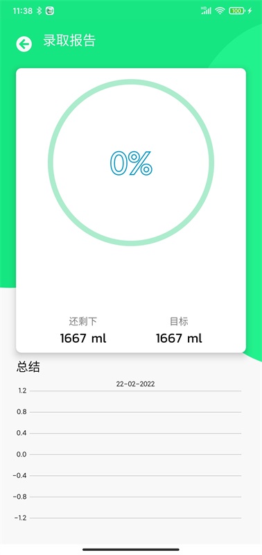 及时喝水提醒app最新版下载_及时喝水提醒手机版免费下载v1.3 安卓版 运行截图1