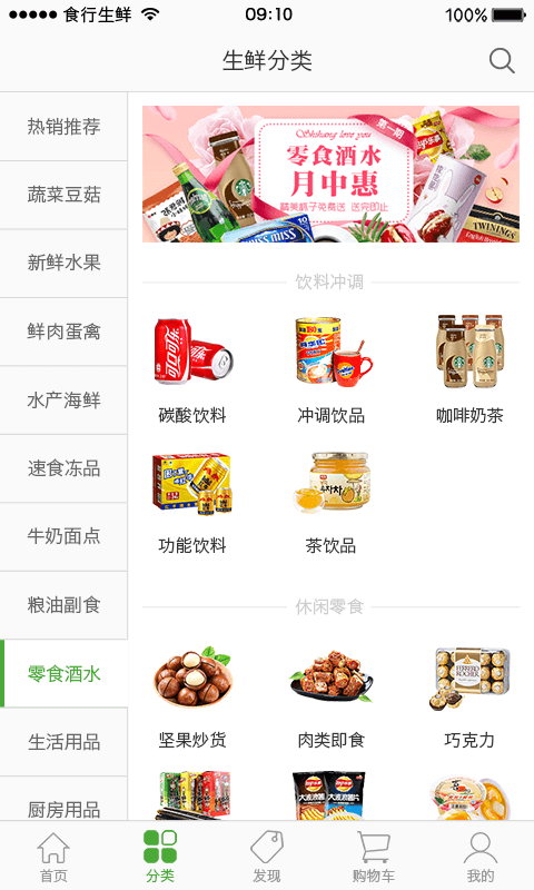 食行生鲜app官方版下载_食行生鲜app手机版V4.1.6