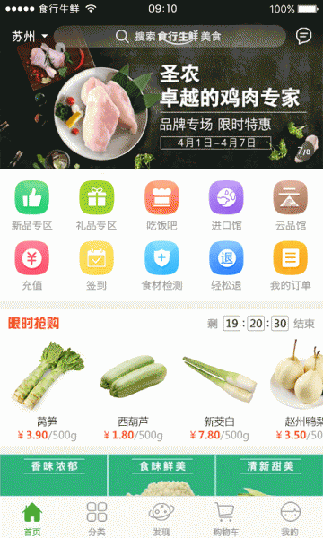 食行生鲜app官方版下载_食行生鲜app手机版V4.1.6 运行截图1