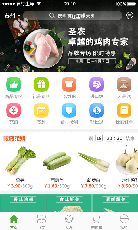 食行生鲜app官方版下载_食行生鲜app手机版V4.1.6 运行截图1