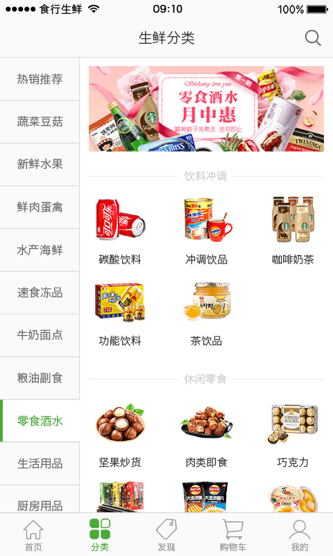 食行生鲜app官方版下载_食行生鲜app手机版V4.1.6 运行截图2